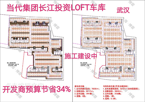 昌江当代武汉春风十里LOFT专利车库（上海博普授权）