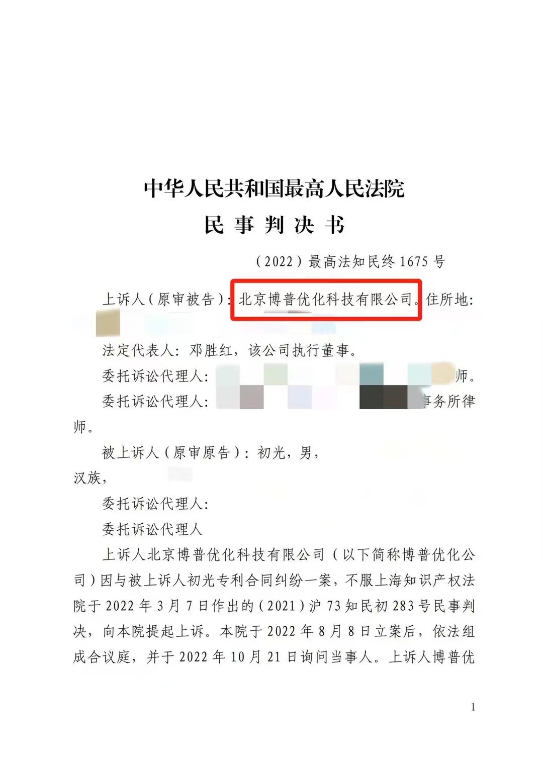 昌江严正声明：最高法审判北京博普侵权赔偿400余万元