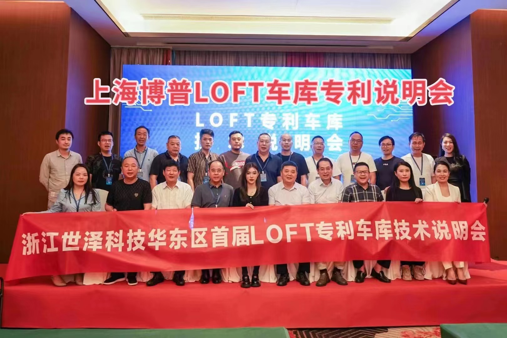 昌江上海博普LOFT车库、PLUS1、PLUS2等专利车库技术走近浙江